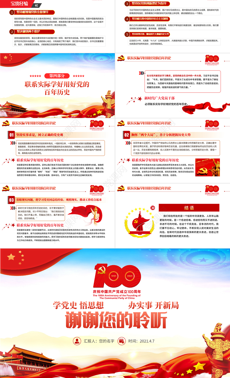 2021十八大以来的历史性成就和变革PPT建党100周年学党史悟思想办实事开新局专题教育党课课件