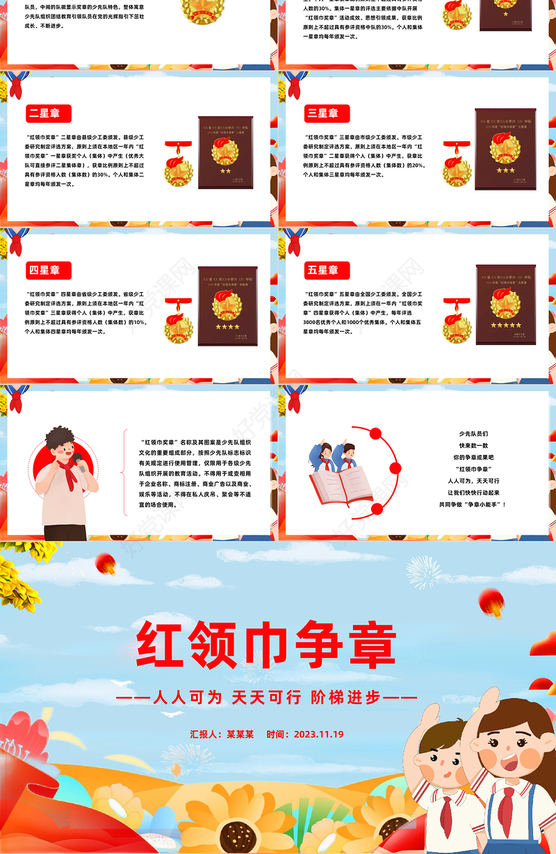 少先队红领巾争章知识PPT简洁实用少年儿童听党话跟党走共同争做争章小能手队课
