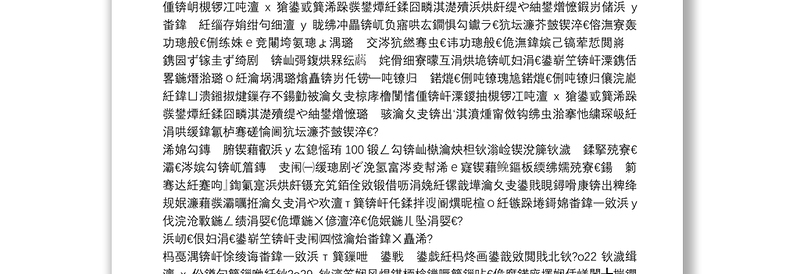 上海市应急管理局：在安全生产视频会议上的讲话提纲