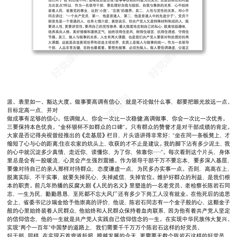 在全市新提拔重用领导干部廉政谈话会讲话 发言稿