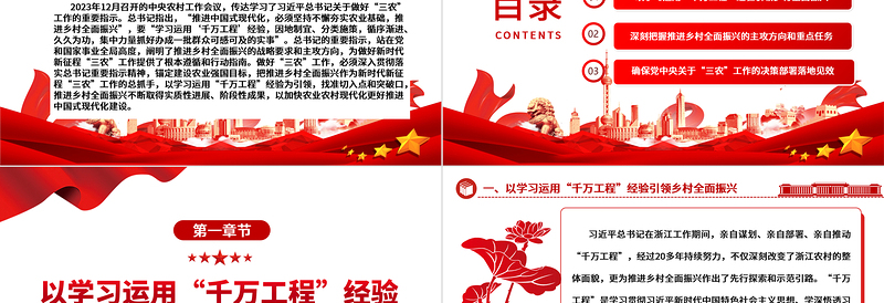 更好的有力推动乡村振兴战略ppt大气红色总书记关于“三农”工作重要指示精神专题党课