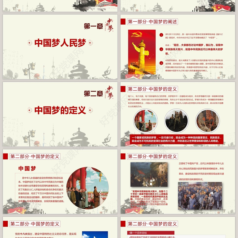 水墨党建迎十九大，筑中国梦PPT模板