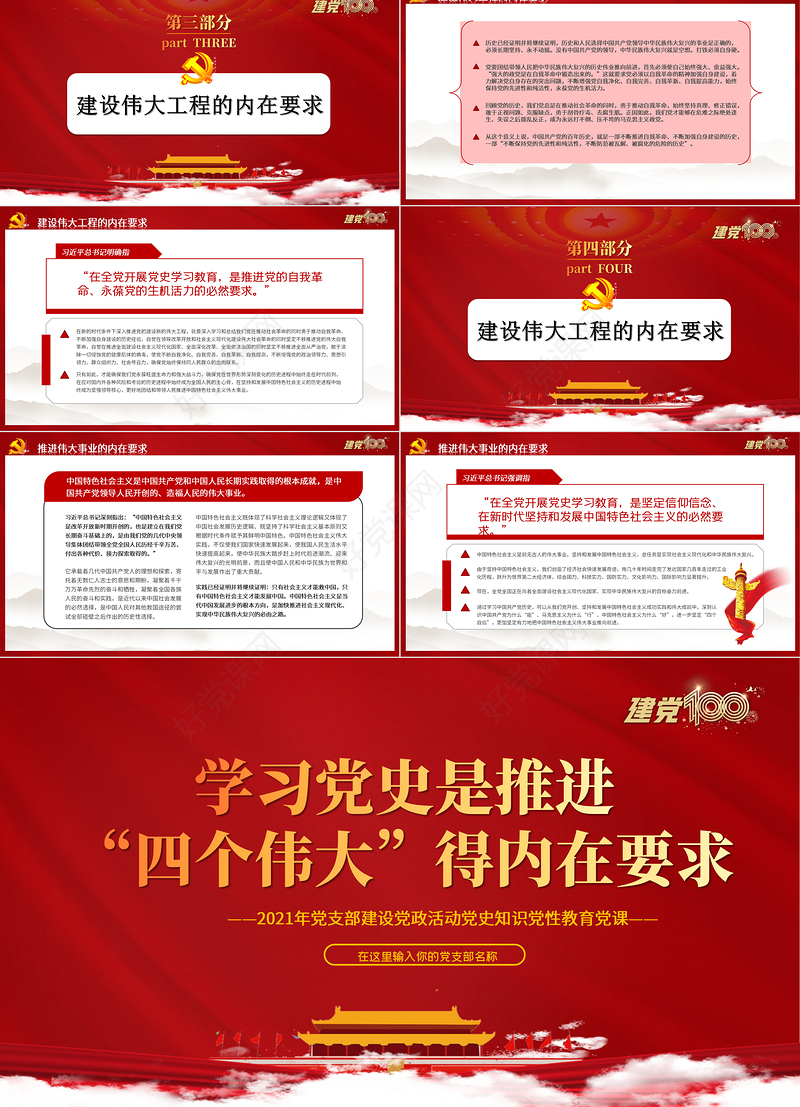 2021学习党史是推进“四个伟大”的内在要求PPT