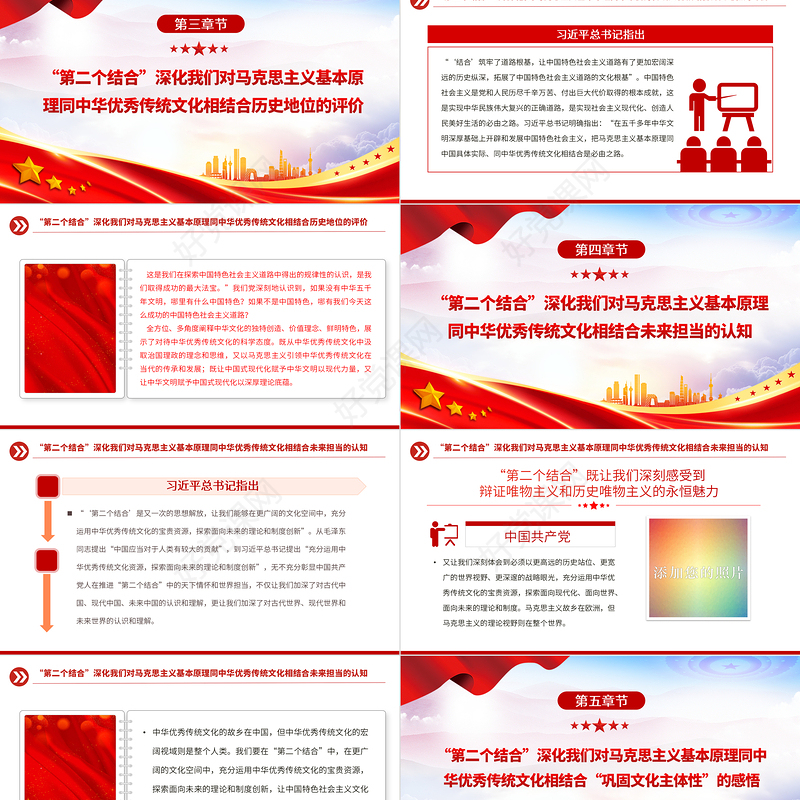 2023“第二个结合”是又一次的思想解放PPT大气精美风党员干部学习教育专题党课课件