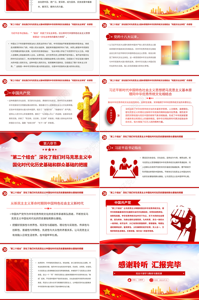 2023“第二个结合”是又一次的思想解放PPT大气精美风党员干部学习教育专题党课课件