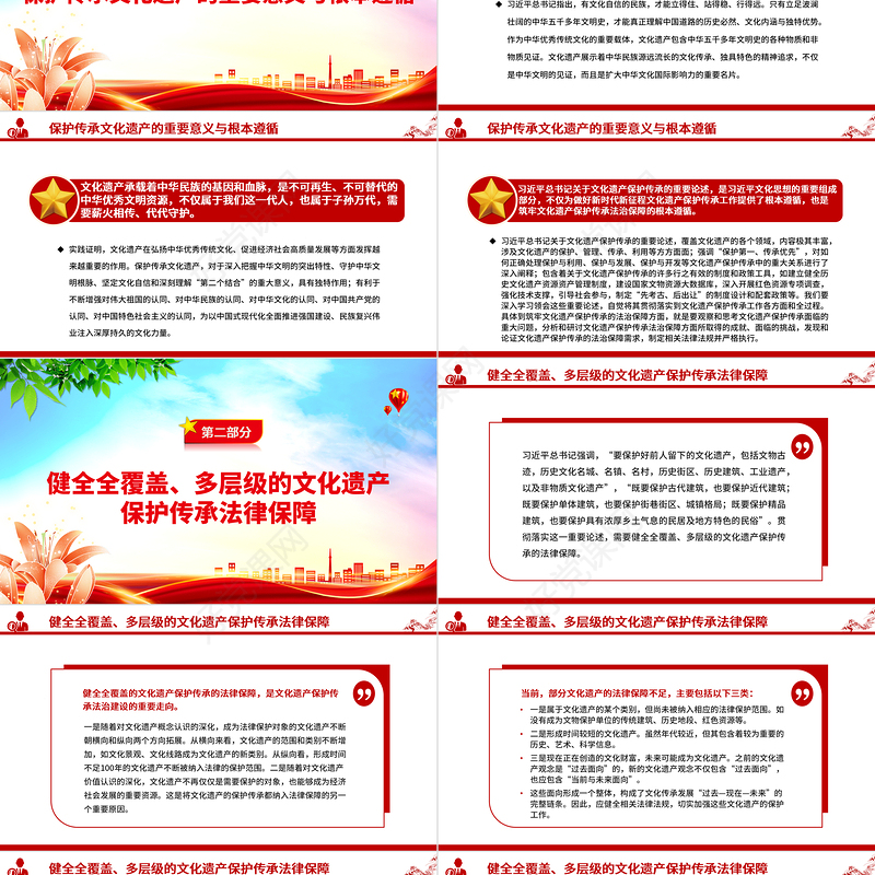 精美党政风筑牢文化遗产保护传承的法治保障PPT深入理解文化遗产保护传承的重大意义课件