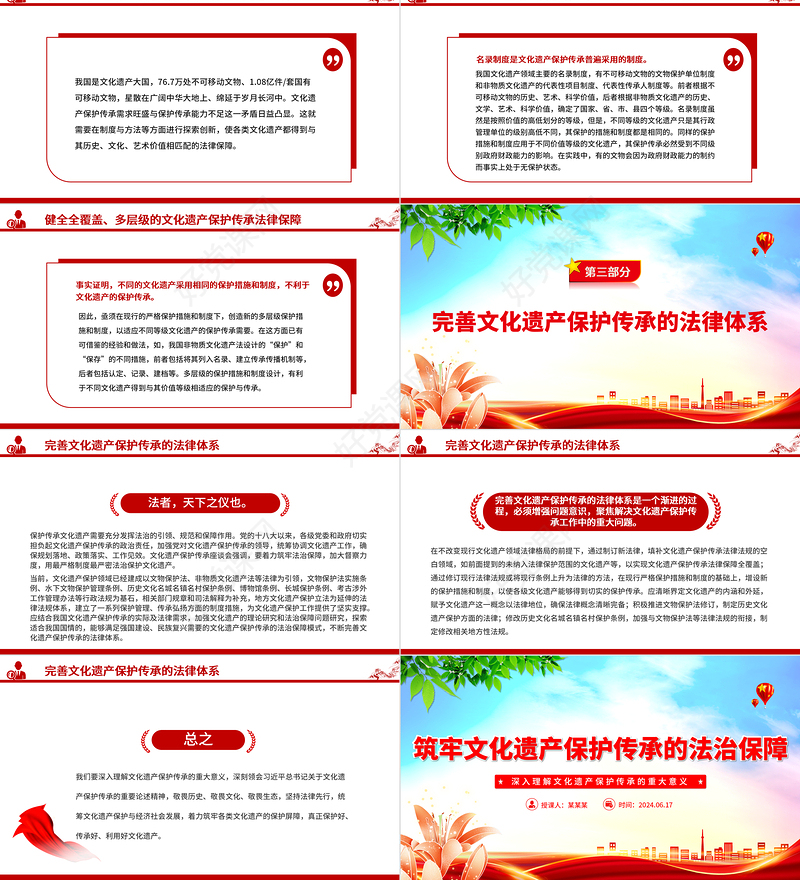 精美党政风筑牢文化遗产保护传承的法治保障PPT深入理解文化遗产保护传承的重大意义课件