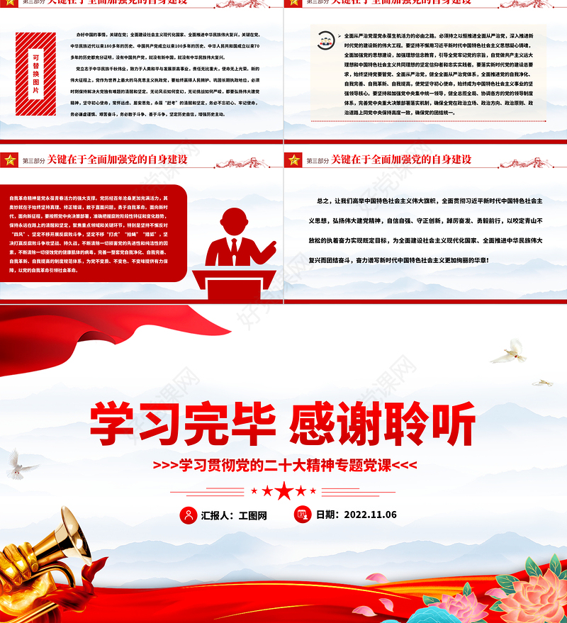 2022党的二十大是新时代新征程的重要里程碑PPT大气党建风学习贯彻党的二十大精神专题党课课件