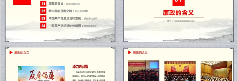 廉洁从业从政从严治党教育PPT模版