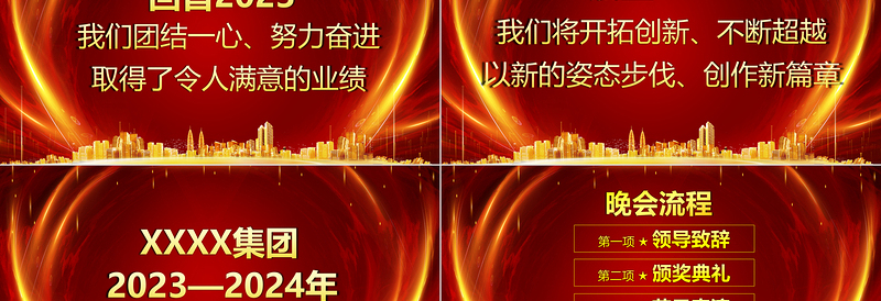 2024企业年度誓师大会PPT红色实用年终颁奖典礼模板