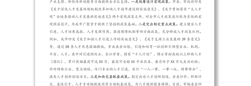 2021年关于人才怎么聚、怎么用、怎么留的问题调研报告