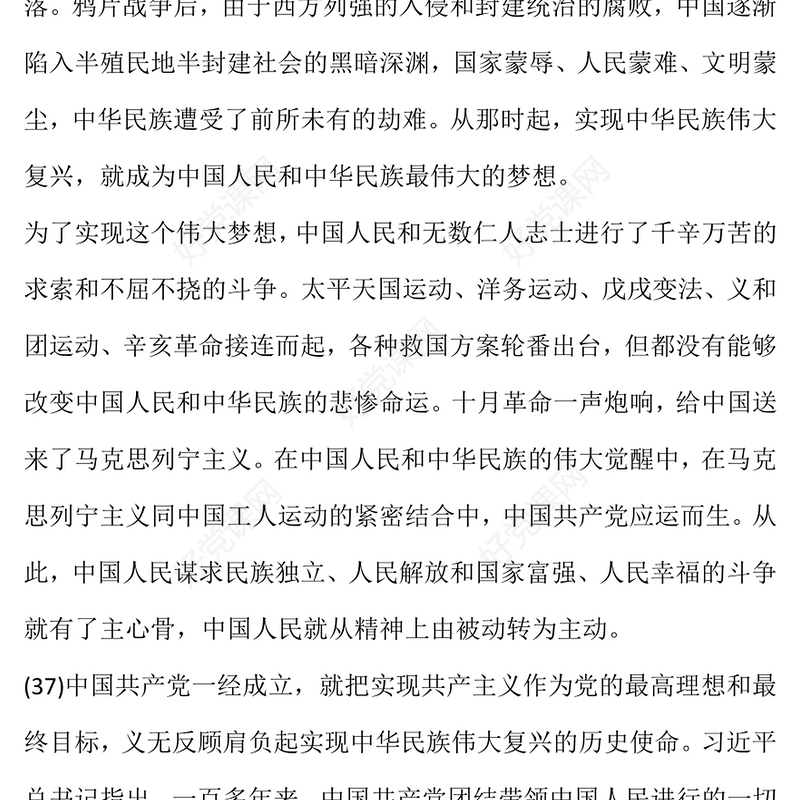 2023以中国式现代化全面推进中华民族伟大复兴——关于新时代坚持和发展中国特色社会主义的目标任务(讲稿)