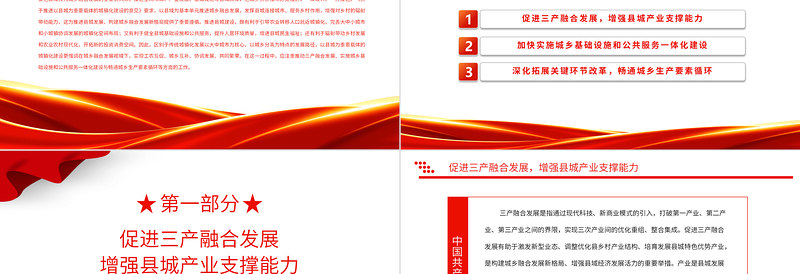 2022构建城乡融合发展新格局推进以县城为重要载体的城镇化建设PPT党建风党员干部学习教育专题党课党建课件