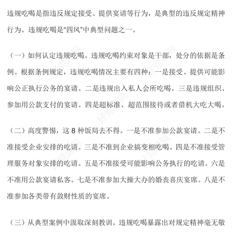 2025筑牢抵制违规吃喝防线敲响清正廉洁警钟PPT专题党课(讲稿)