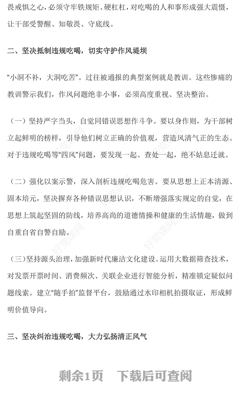 2025筑牢抵制违规吃喝防线敲响清正廉洁警钟PPT专题党课(讲稿)
