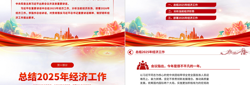 2026中央经济工作会议PPT大气华美总结2025年经济工作部署2026年经济工作课件