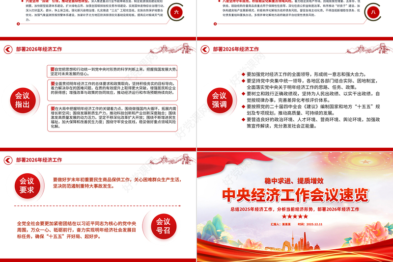 2026中央经济工作会议PPT大气华美总结2025年经济工作部署2026年经济工作课件