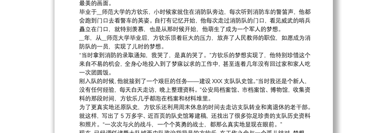 消防员先进事迹报告心得体会3篇