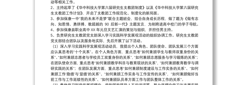 支教教师工作的自我鉴定参考范文集锦