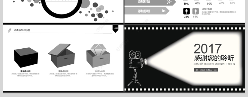 2018年创意电影影视传媒PPT模板