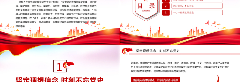 铭记党史不忘初心PPT红色大气风2022年党组织党支部党史学习教育动员会专题辅导党课课件模板