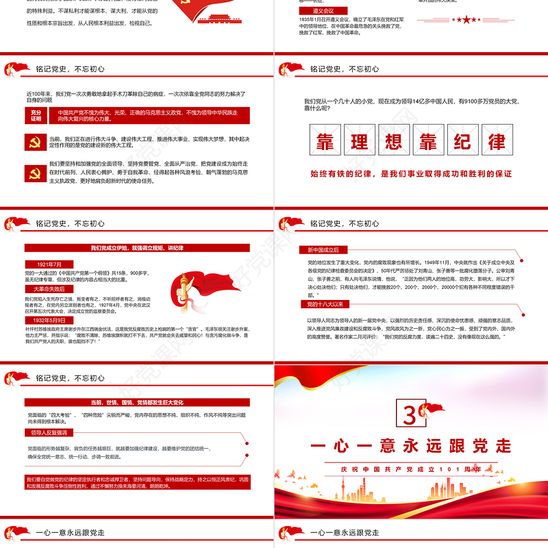 铭记党史不忘初心PPT红色大气风2022年党组织党支部党史学习教育动员会专题辅导党课课件模板