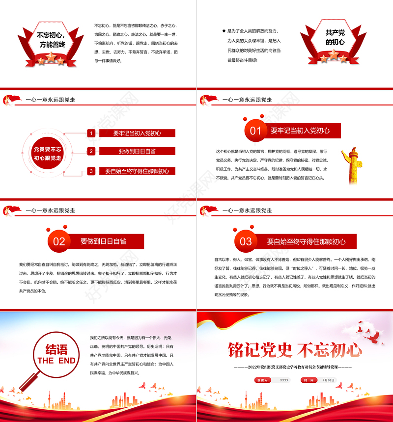 铭记党史不忘初心PPT红色大气风2022年党组织党支部党史学习教育动员会专题辅导党课课件模板