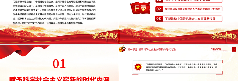 2022新时代十年的伟大变革在社会主义发展史上具有里程碑意义PPT大气党建风党员干部学习教育专题党课党建课件