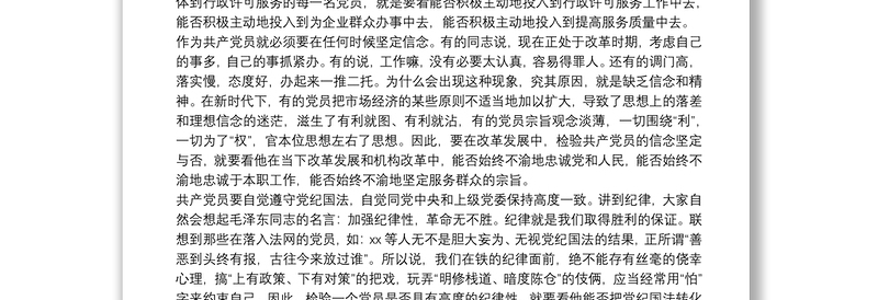 机关党课稿——如何做一名新时代优秀共产党员