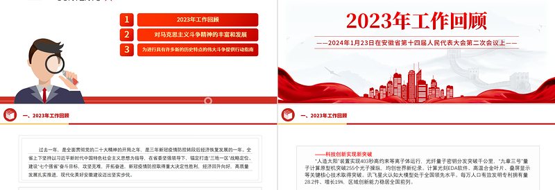 红色大气2024安徽省政府工作报告PPT课件模板下载