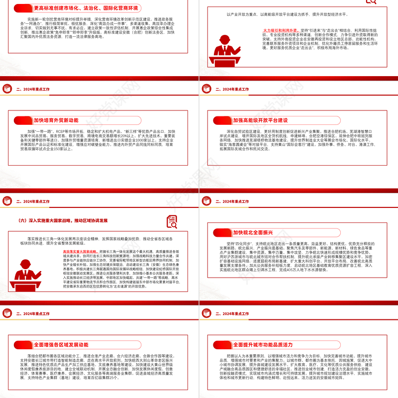 红色大气2024安徽省政府工作报告PPT课件模板下载