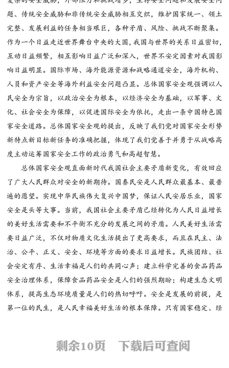 全民国家安全教育日发言材料(研讨发言心得体会参考)【3篇】