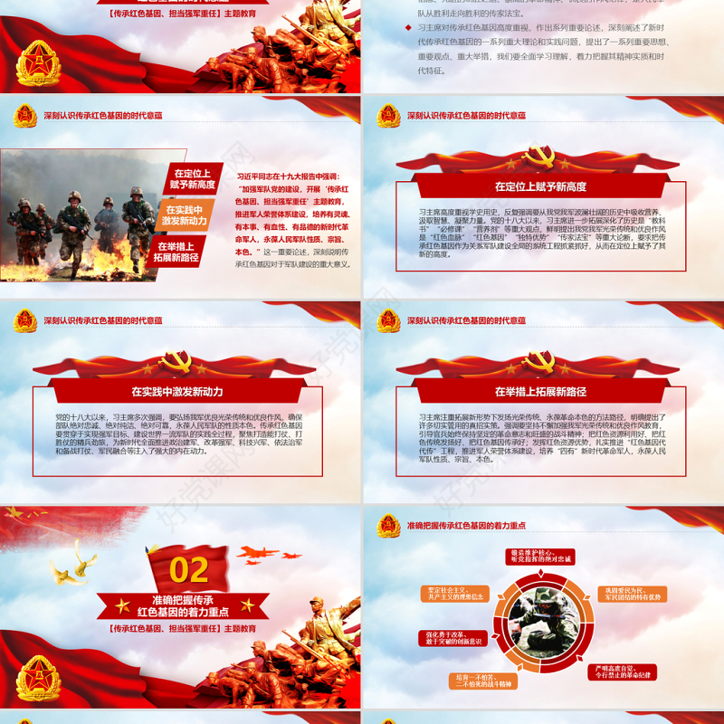 原创传承红色基因担当强军重任教育PPT强军梦-版权可商用