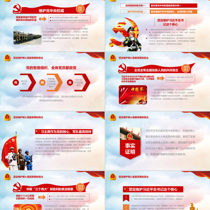 原创传承红色基因担当强军重任教育PPT强军梦-版权可商用