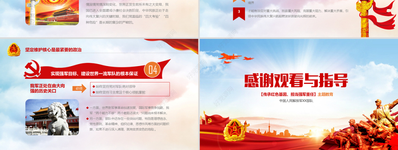 原创传承红色基因担当强军重任教育PPT强军梦-版权可商用