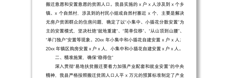 2021县易地扶贫搬迁工作情况总结汇报报告