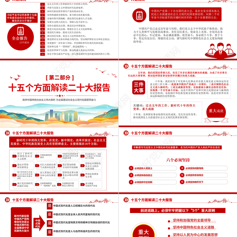 2022数读二十大报告PPT时尚国潮风党的20大报告学习解读基层党建专题党课课件