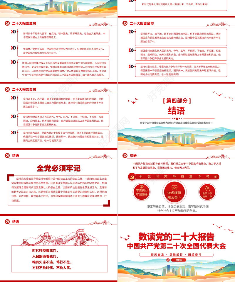 2022数读二十大报告PPT时尚国潮风党的20大报告学习解读基层党建专题党课课件