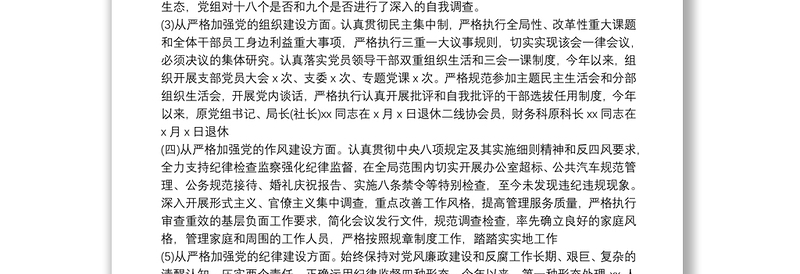 烟草公司副经理落实全面从严治党主体责任情况报告三篇