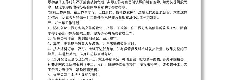 办公室行政人员个人工作总结