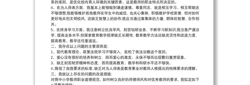 教师教学个人工作自评报告总结