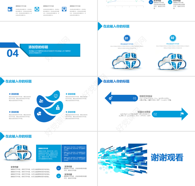 2019蓝色网络信息安全培训PPT模板