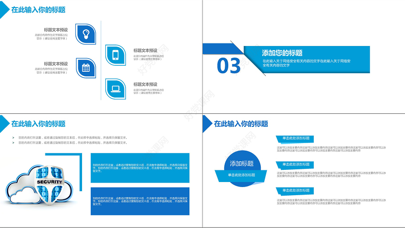 2019蓝色网络信息安全培训PPT模板