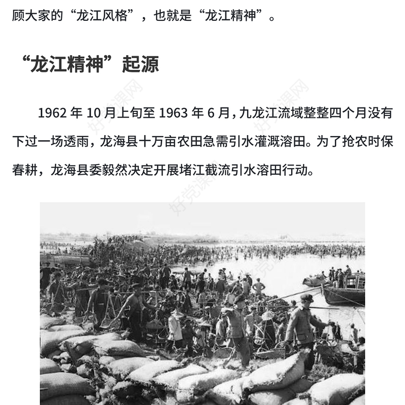 2023重温龙江精神续写时代篇章PPT舍己为人顾全大局无私奉献团结协作百年党史中的伟大精神党课(讲稿)