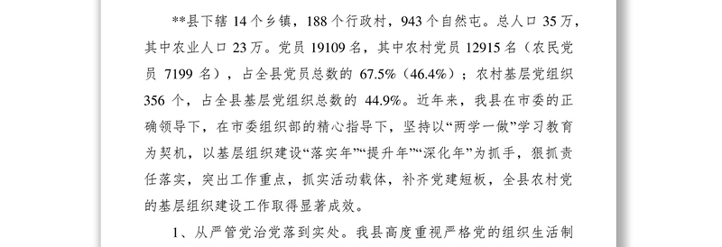 2021加强农村基层党组织建设研究