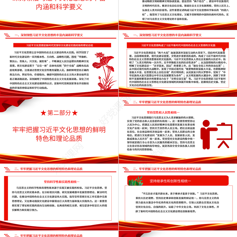 响应文化号召勇担建设使命ppt精美党政风深刻把握习近平新时代文化思想党支部党群党员学习培训党课课件