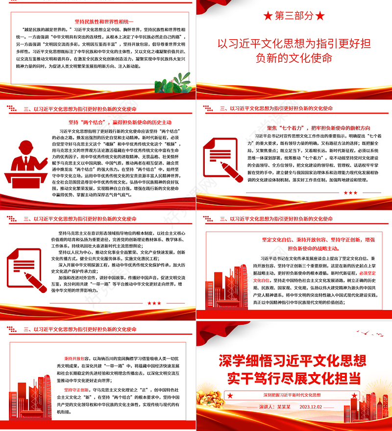 响应文化号召勇担建设使命ppt精美党政风深刻把握习近平新时代文化思想党支部党群党员学习培训党课课件