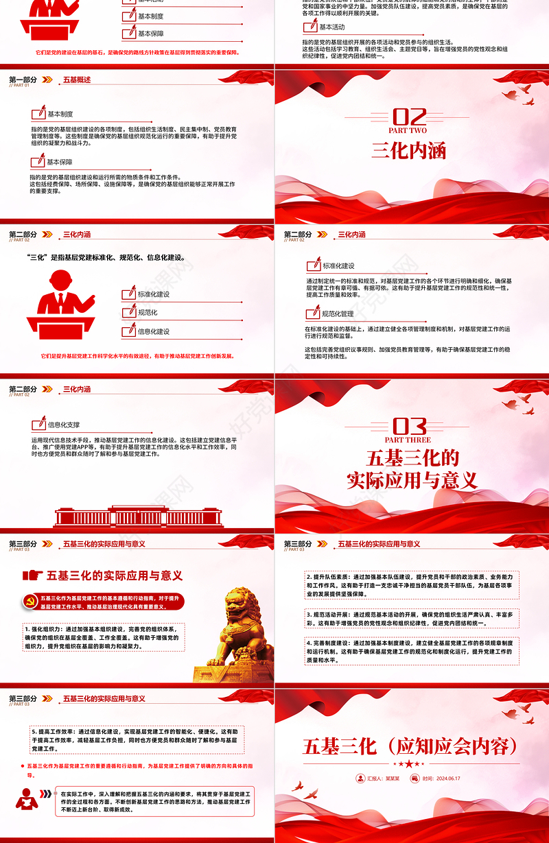 大气创意关于党的工作在基层的五基三化应知应会内容PPT课件下载