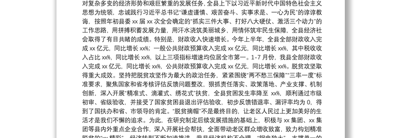 县委书记在20xx年老干部经济社会发展情况通报会上的讲话范文