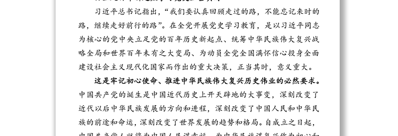 百年潮起共读史‍砥砺奋进新征程——学习习近平总书记在党史学习教育动员大会上的重要讲话
